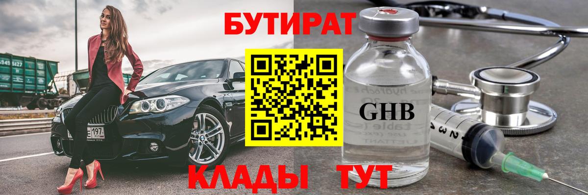 Керчь  БУТИРАТ Butirat  Вход с VPN 