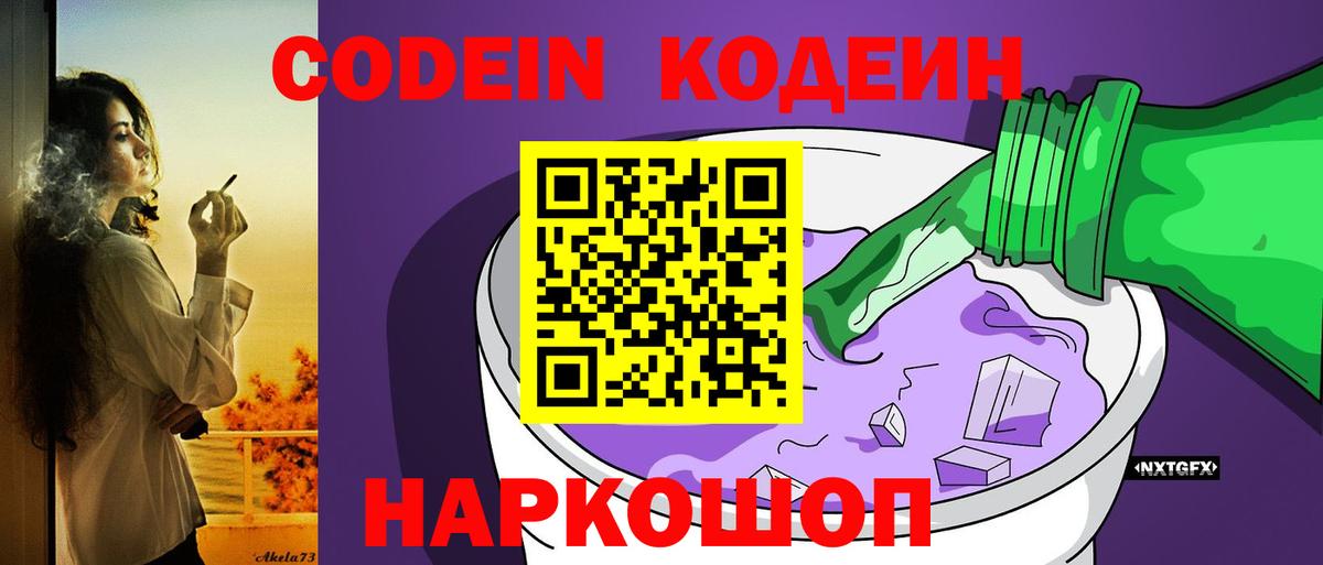 Codein Purple Drank Керчь