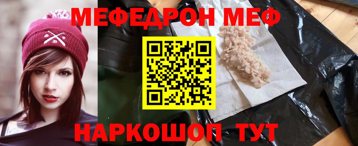 Керчь  МЯУ-МЯУ  МЯУ-МЯУ 4 MMC  Вход с VPN  Мефедрон VHQ  Мефедрон 