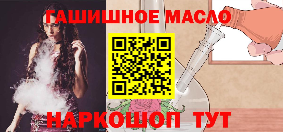 ТГК THC oil Керчь